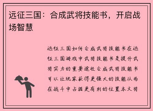 远征三国：合成武将技能书，开启战场智慧