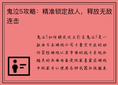 鬼泣5攻略：精准锁定敌人，释放无敌连击