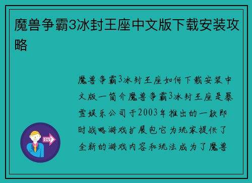 魔兽争霸3冰封王座中文版下载安装攻略